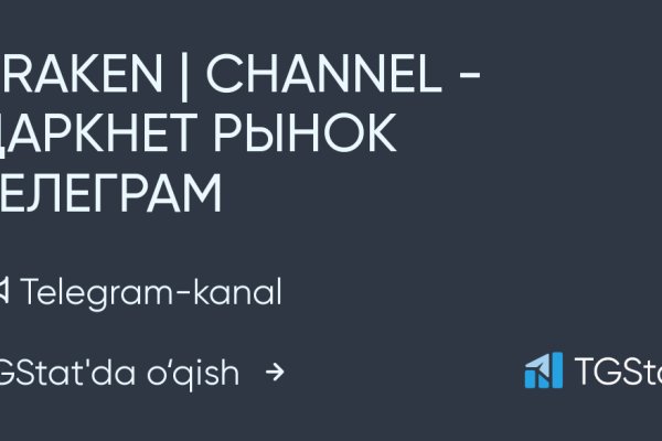 Кракен в обход